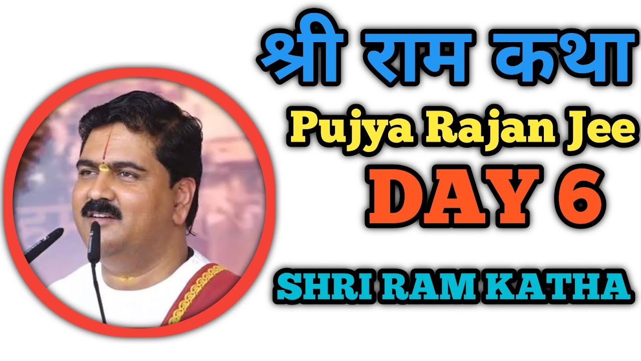श्री राम कथा | Pujya Rajan Jee | Day 6 | Shri Ram Katha 2026 | Latest Ram Katha