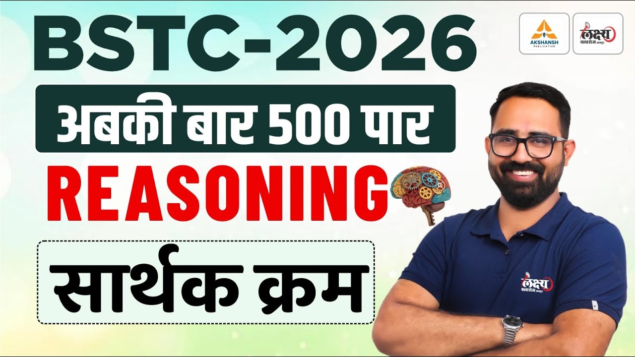 BSTC Reasoning Classes 2026 | BSTC Online Classes 2026 | Sequence Order (सार्थक क्रम) | Anil Sir