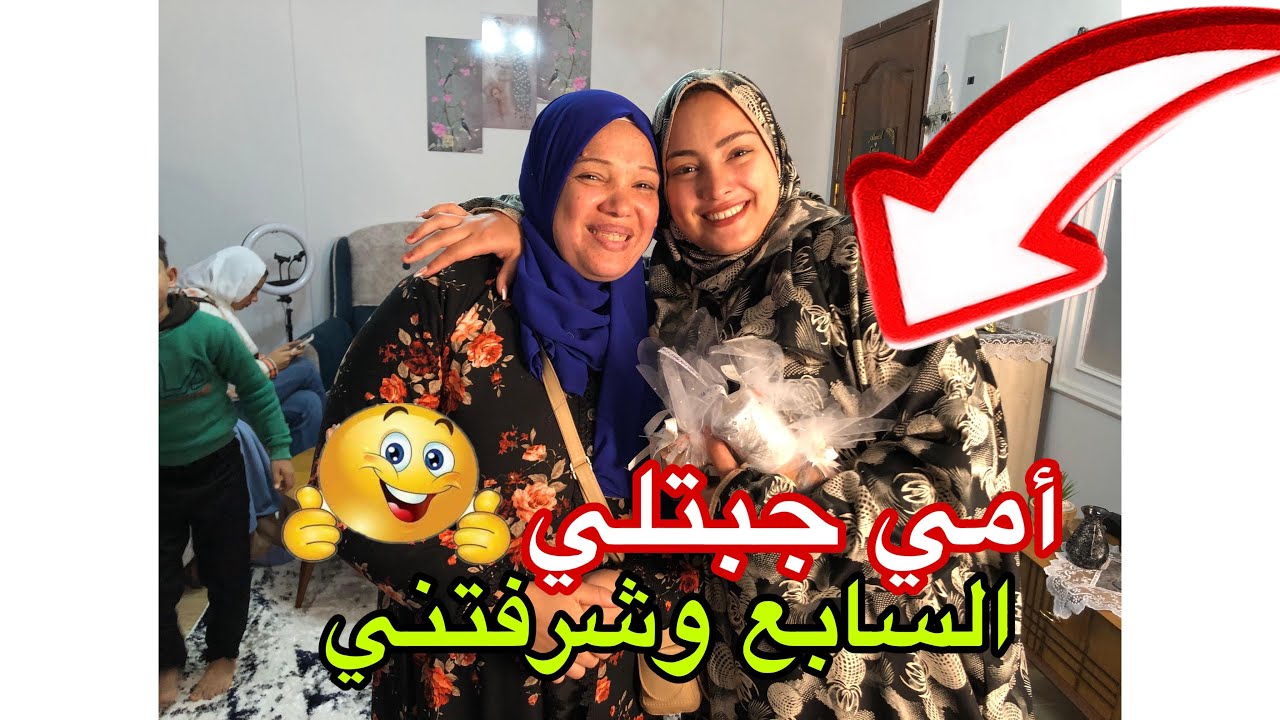 امي جبتلي السابع وجوزي اتصدم😱😳