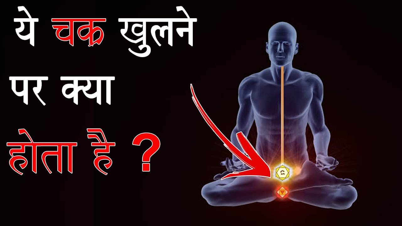 Kundalini Jagran Muladhar And Swadhistan Chakra