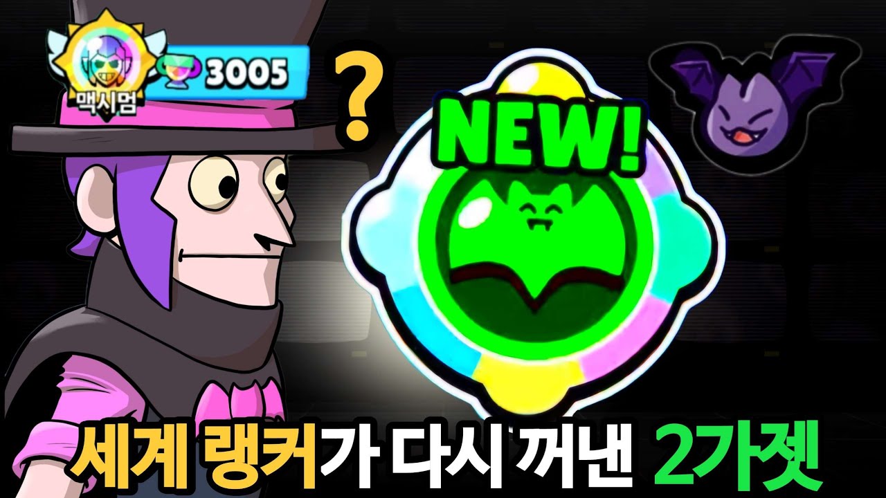 모티스 유저 99%가 버린 가젯, 세계 2위가 쓰면?
