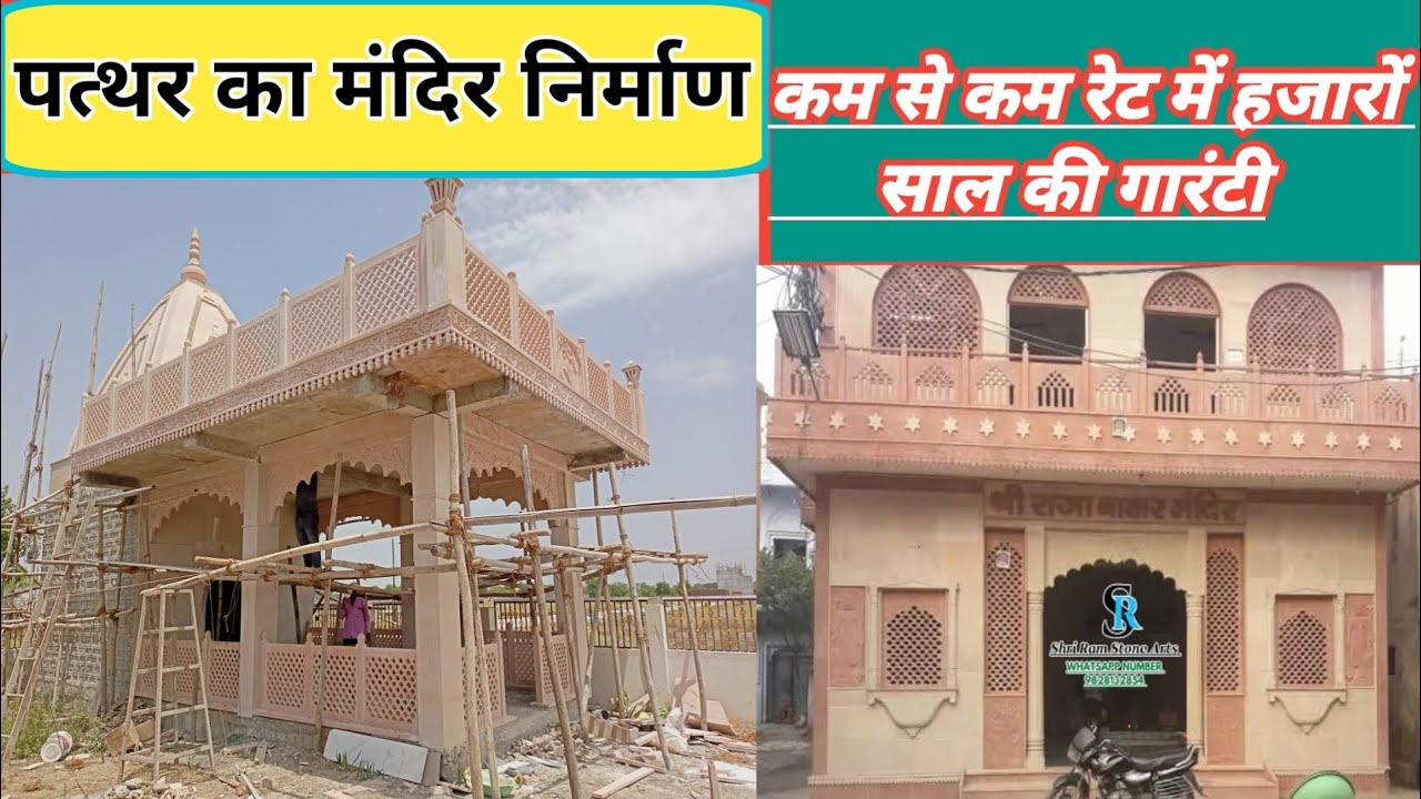 Temple Construction | Sandstone temples | Outdoor temple | stone crafts | want to buy temple |#Stone