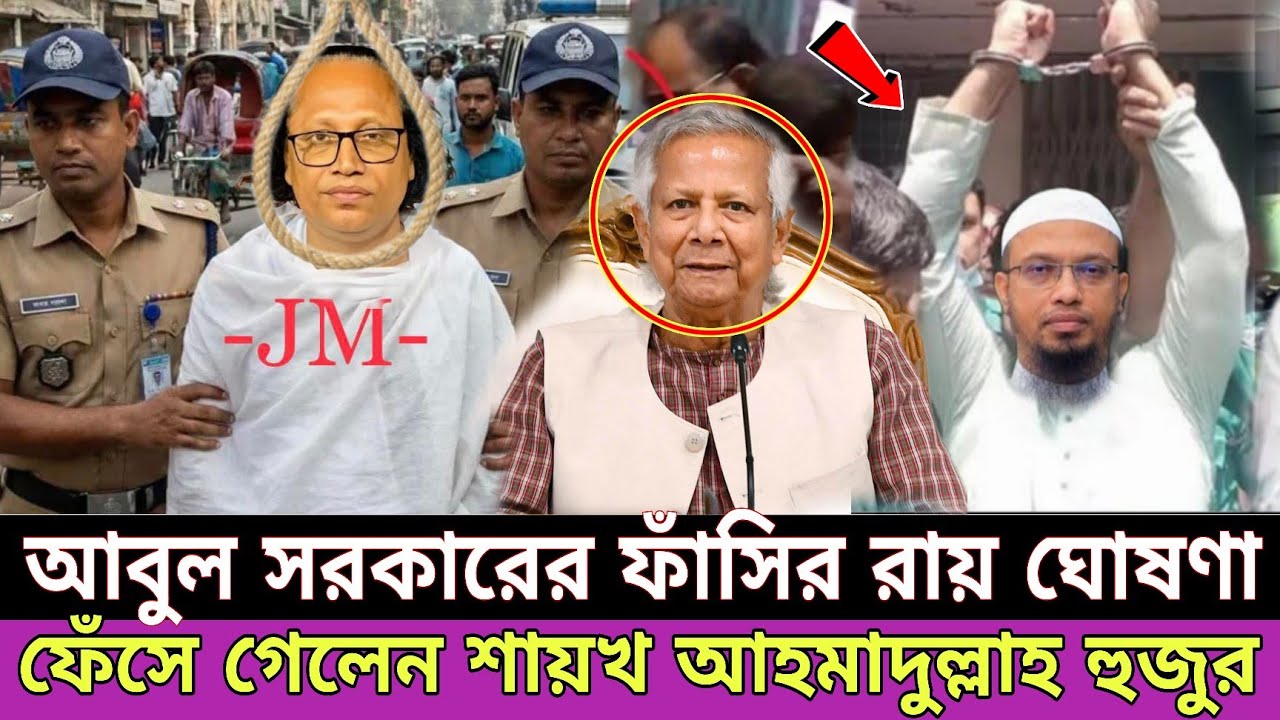 বাউল শিল্পী আবুল সরকারকে নিয়ে নতুন তথ্য দিলেন || বাউল আবুল সরকারের আসল পরিচয় || Shaikh ahmadullah