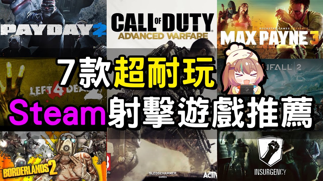 【遊戲推薦】Steam上7款fps射擊遊戲！每個都超級好玩！|湯勹不是湯勺