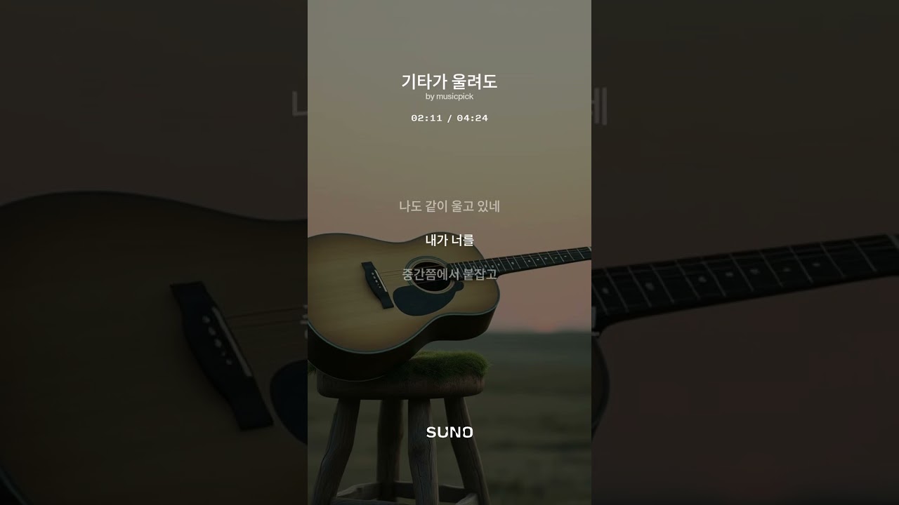 기타가 울려도#잔잔한인디포크음악  #새벽에듣기좋은노래  #감성어쿠스틱기타노래  #한국싱어송라이터음악  #힐링되는잔잔한노래  #버스킹감성인디음악  #조용히듣는감성노래