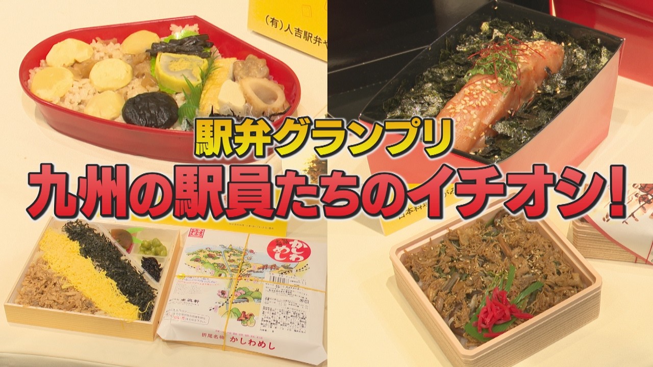 第16回九州駅弁グランプリ決勝大会　駅弁の魅力や作り手の思いを伝える　初登場の「元祖博多めんたい重」に注目