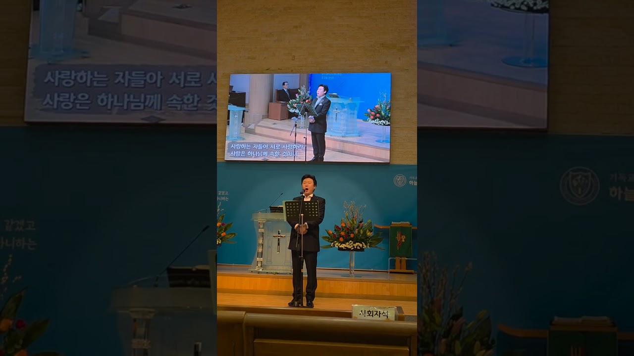 너희는 서로 사랑하라! - 바리톤 문지훈 