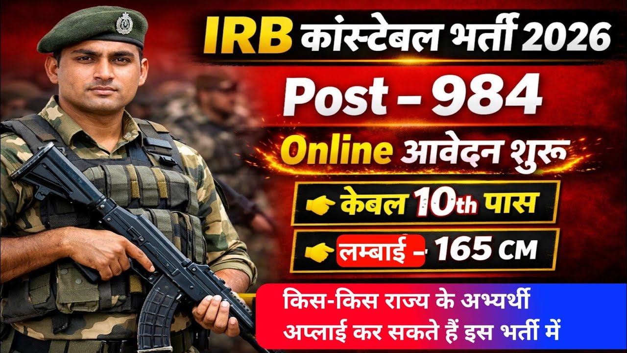 IRB GD Constable Bharti 2026 ! Online Form Fill Up Start !! IRB GD Bharti 2026 !! IRB Constable GD 