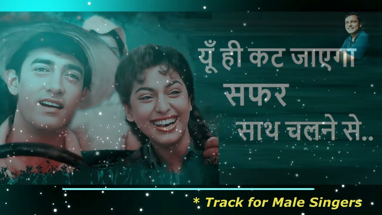 Yunhi Kat Jaayega Safar Saath Chalne se l Karaoke with Female Voice & Scrolling Lyrics