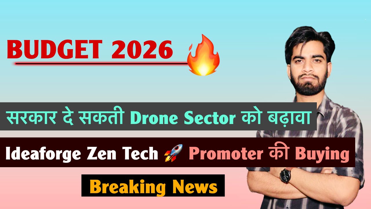 Budget 2026 🔥 सरकार दे सकती है Drone Sector को बढ़ावा 💯 Ideaforge और Zen Tech 🚀 JWL 🤔 Breaking News 