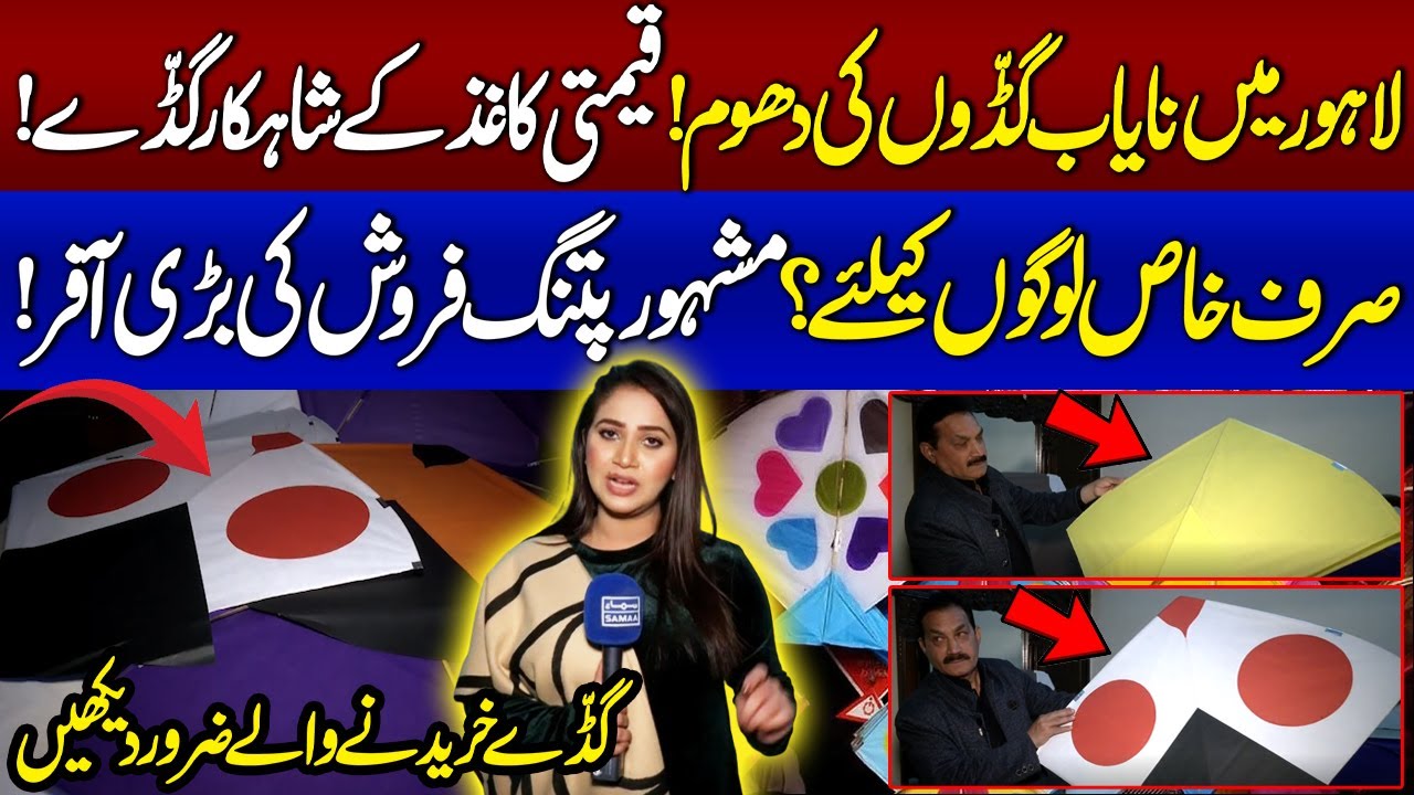 Lahore Gears Up for Basant 🪁 | Stunning Kites & Rare Interview with Expert Kite Maker