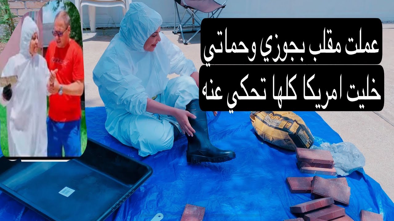 #اميره-#وطارق #بامريكا  مقلب في جوري وحماتي بس وصلت ان الجيران اتلمت علينا بامريكا
