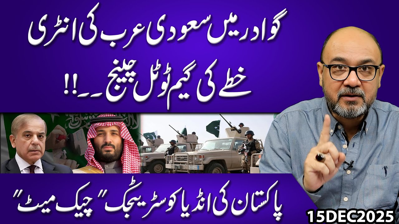 Saudi Arabia Enters Gwadar Port | Regional Power Game Changed | Pakistan&rsquo;s Strategic Checkmate