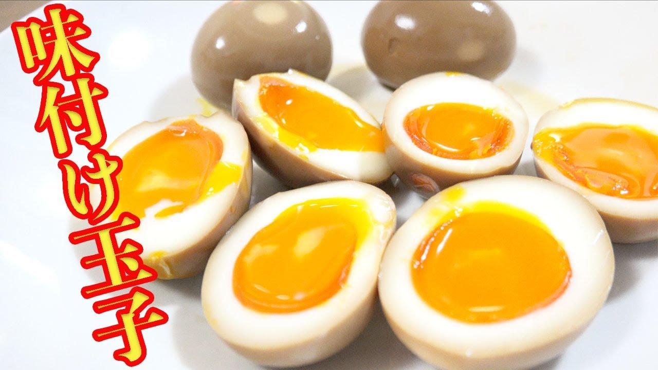 【誰でもできる】とろっとろの半熟味付け玉子が美味すぎ！