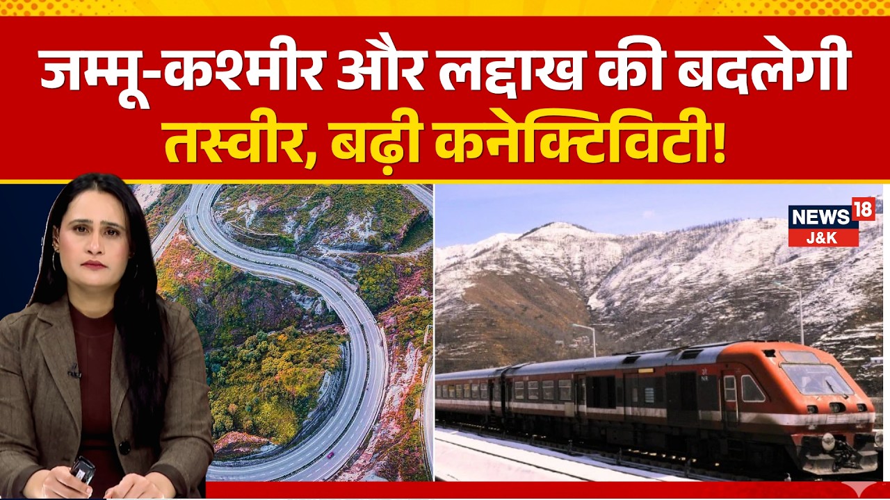 Jammu, Kashmir & Ladakh Witness Major Boost in Connectivity and Infrastructure | News18 J&K | NH44|