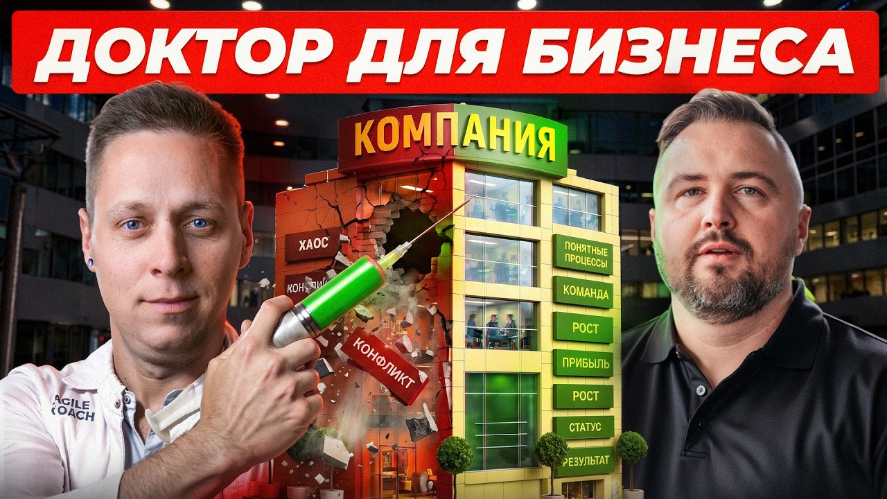 Agile Coach: кто лечит бизнес и как меняют команды в IT