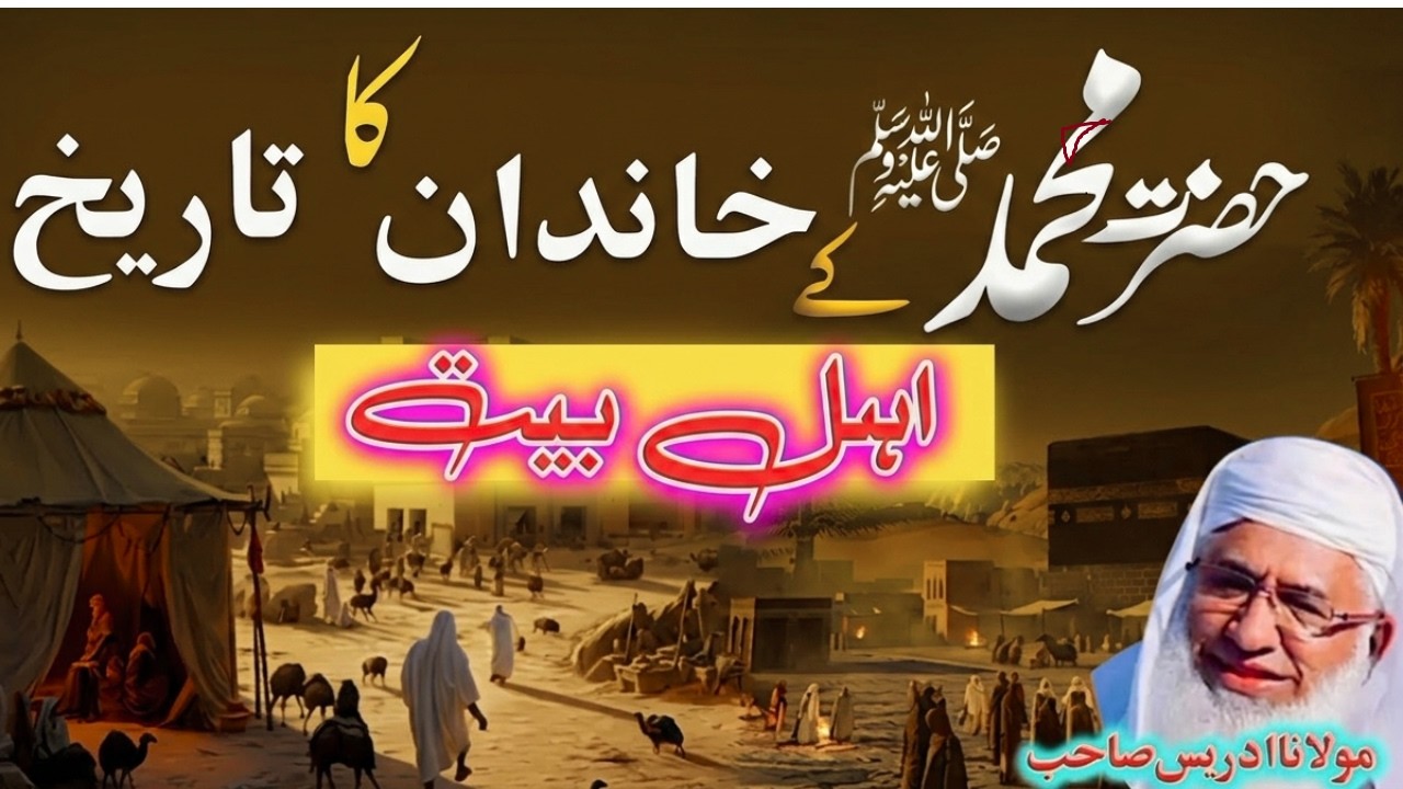 History of Prophet Muhammad ﷺ Family | Pashto Bayan by Maulana Sheikh Idrees | Seerat Special 2026