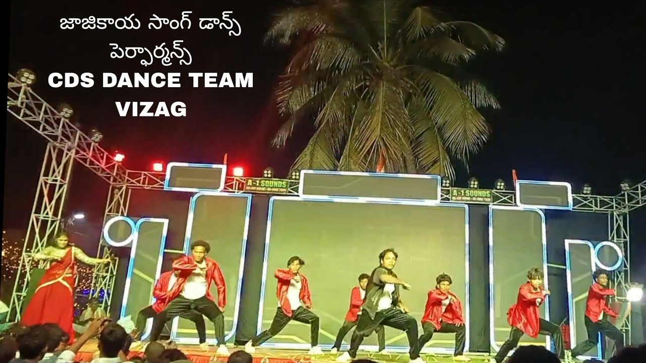 జాజికాయ జాజికాయ డాన్స్ పెర్ఫార్మన్స్ వైజాగ్ టీమ్ CDS DANCE TEAM 
