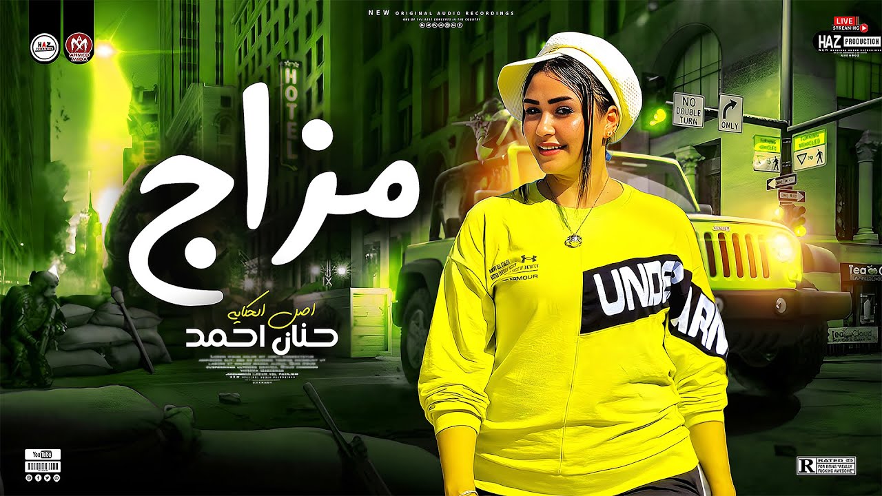 حنان احمد شوية حظ من اللي بيعدلوا المزاج ترندات 2024  للحظيظة بس