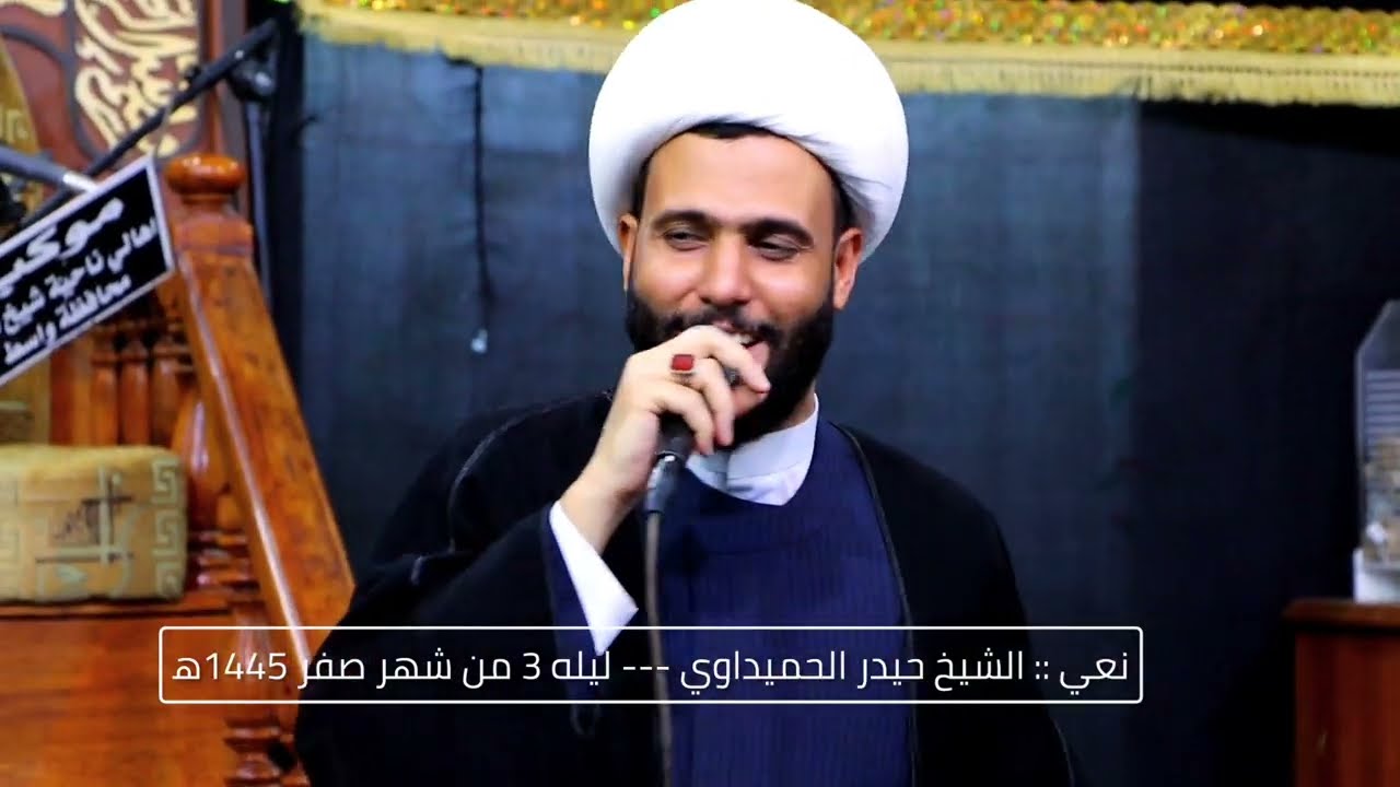 نعي الشيخ حيدر الحميداوي ليلة الثالثه من شهر صفر 1445ه‍ موكب اهالي ناحية شيخ سعد