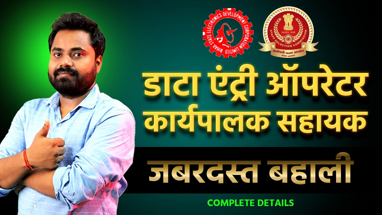 Data Entry operator new Vacancy With Pay Scale | Bihar Executive Assistant |  Bihar Beltron DEO