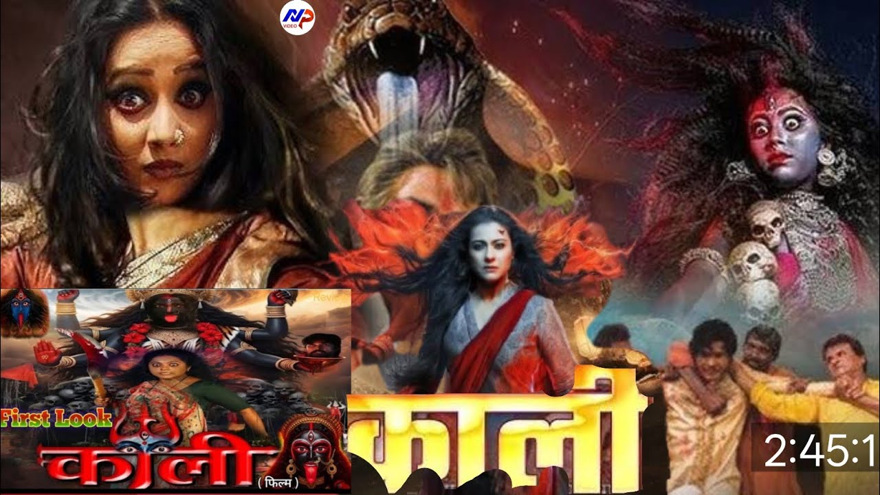 काली | Kali | Bhojpuri Movie First Look Poster | Maya Yadav | New Bhojpuri Movie | Update 