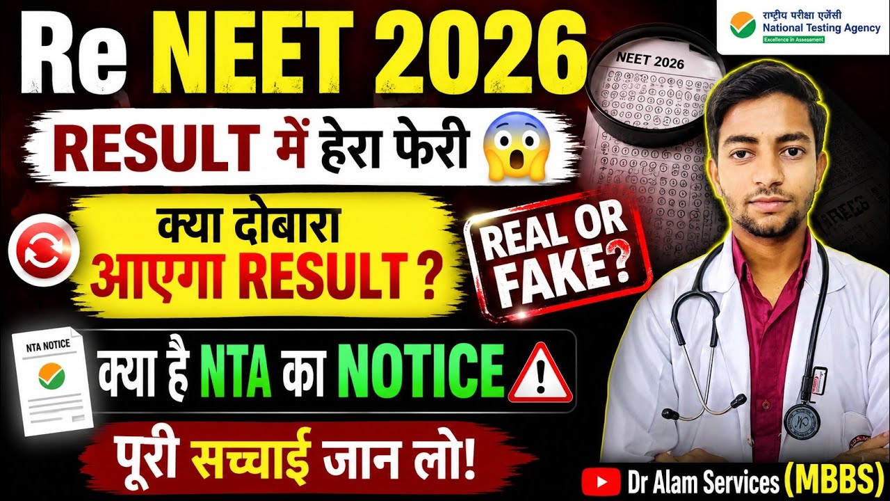 Махинации с результатами NEET 2026 | Будут ли результаты пересмотрены? #neet2026 #последниеновост...