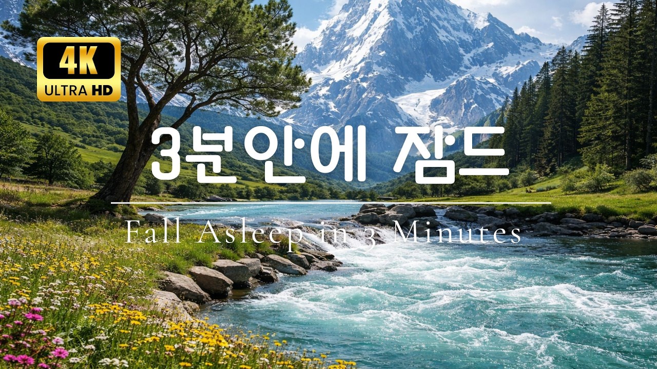 생각이 많을 때, 음악으로 불안과 스트레스를 날려버리세요 🎵 힐링음악 | 명상·아침·수면 음악 4K