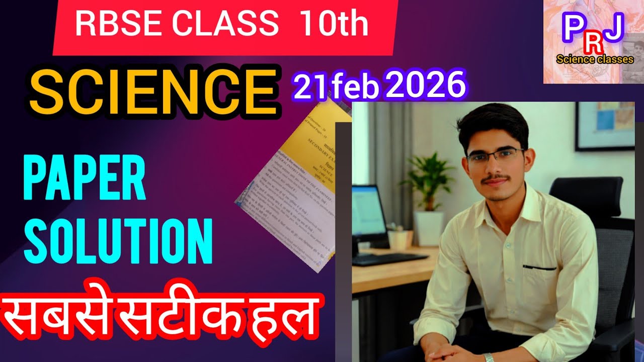 RBSE 10th Class Science board paper solution #rbseexam#rbse10thscience#rbseboard2026#rajasthanboard