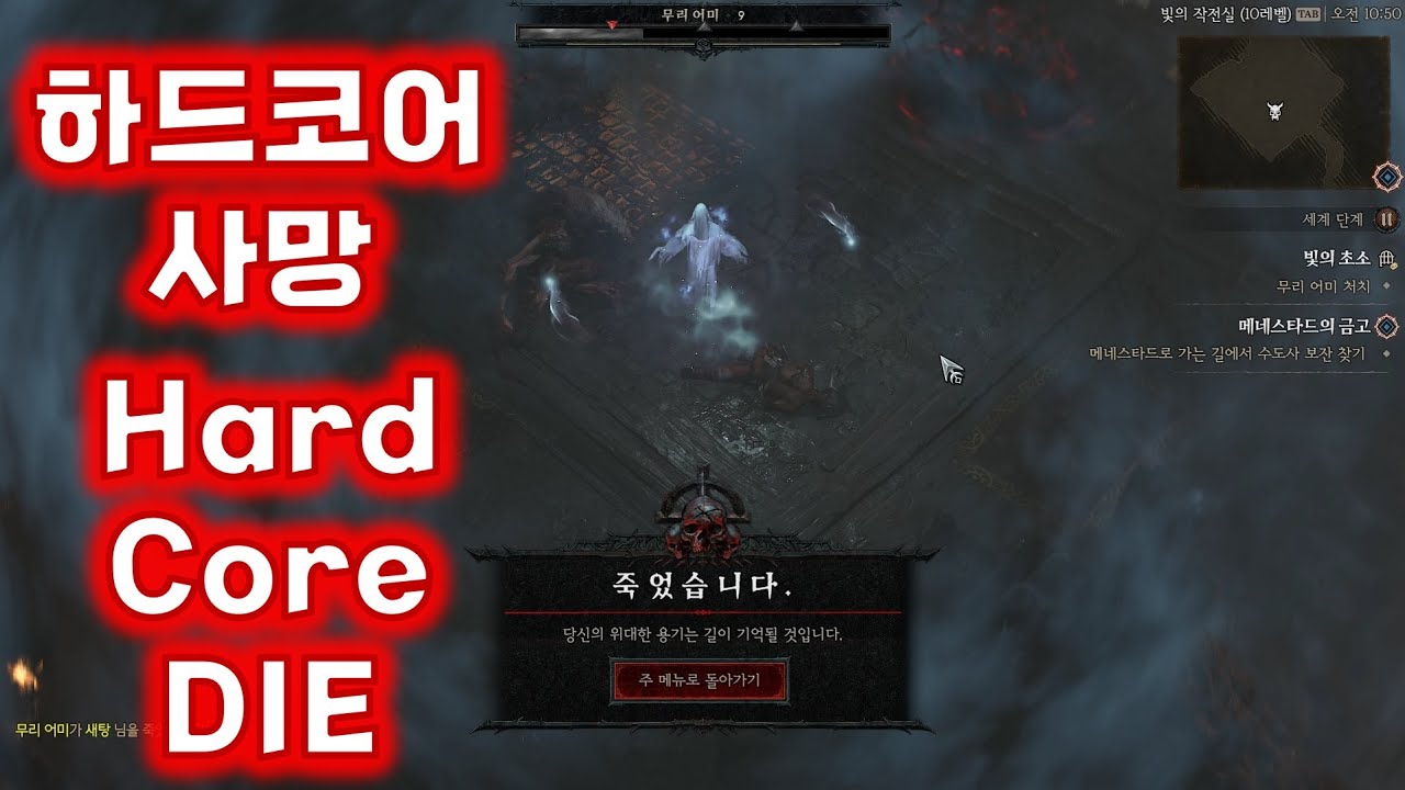 [디아블로4] 디린이 하드코어 도전하다 사망하다 (HardCore Diablo 4 DIE) [Ep.03]