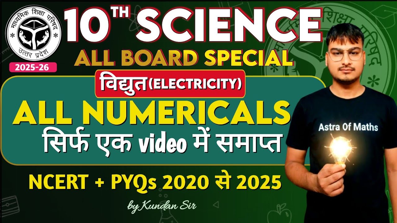 Numericals:विद्युत Electricity पर आधारित सभी महत्त्वपूर्ण आंकिक प्रश्न ।।one shot Electricity ..