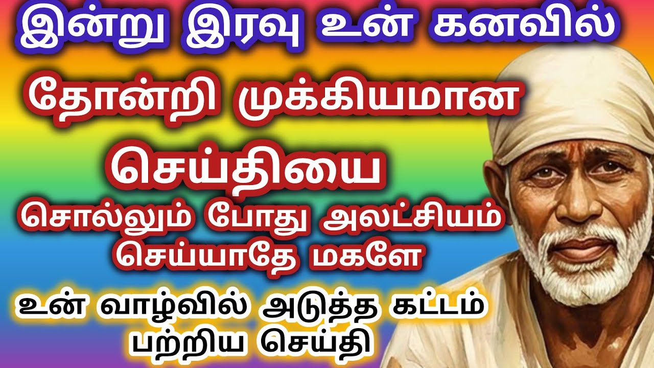 உன் வாழ்வில் அடுத்த கட்டம் பற்றிய முக்கியமான செய்தி சொல்லும் போது