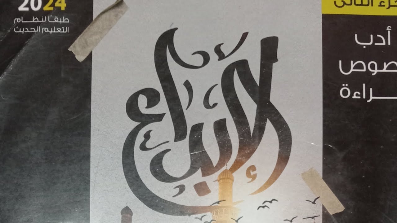 نصوص المدرسة الواقعية كتاب الإبداع