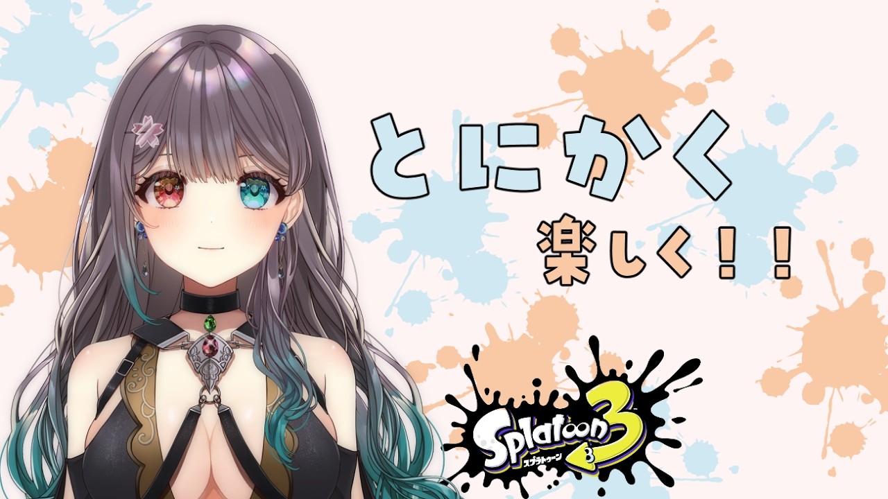 【Vtuber】朝から元気にXマッチ【スプラ3/スプラトゥーン3】