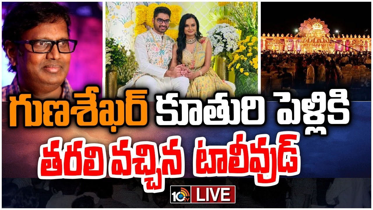 Live: Neelima Guna Weds Ravi Prakhya | Gunasekhar Daughter Marriage | Taj Falaknuma Palace | 10TV ET