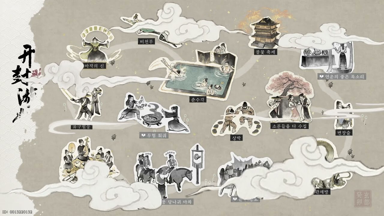 연운 개봉 천애객 이야기 Where Winds Meet Kaifeng Wayfarer Story