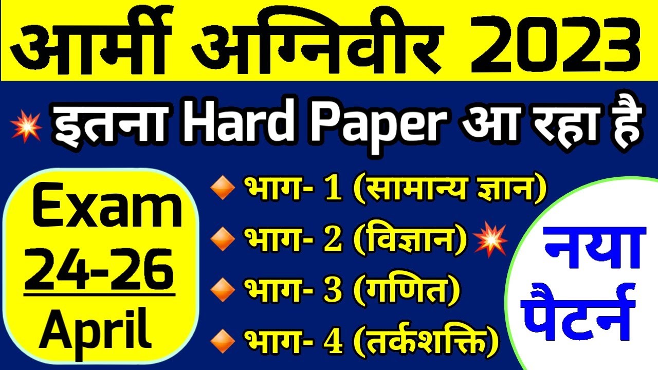 Army Agniveer Model test Paper for 24 to 26 april | Army agniveer 2023 Question paper | army paper