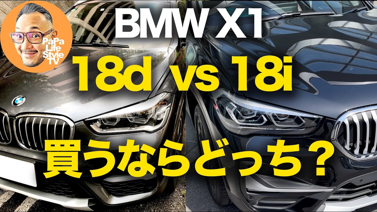 【BMW X1 sDrive18i xLine 試乗 [F48] 】買うならどっち？18iと18dを比較！ベースグレード搭載の7速DCTを舐めてました…