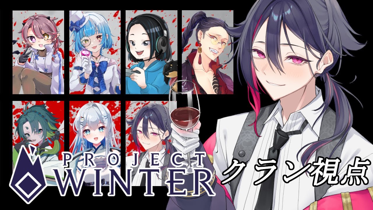 〖#projectwinter〗徐々に摩耗する精神、潜む刃に雪は赤く染まる〖クランルージュ視点〗