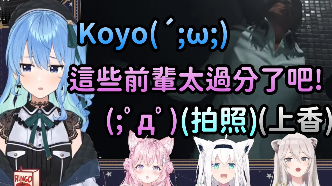 【Holo幽靈調查隊】星街帶頭向前卻被關門，Koyo被鬼抓之後屍體還被前輩們玩弄【Hololive中文】