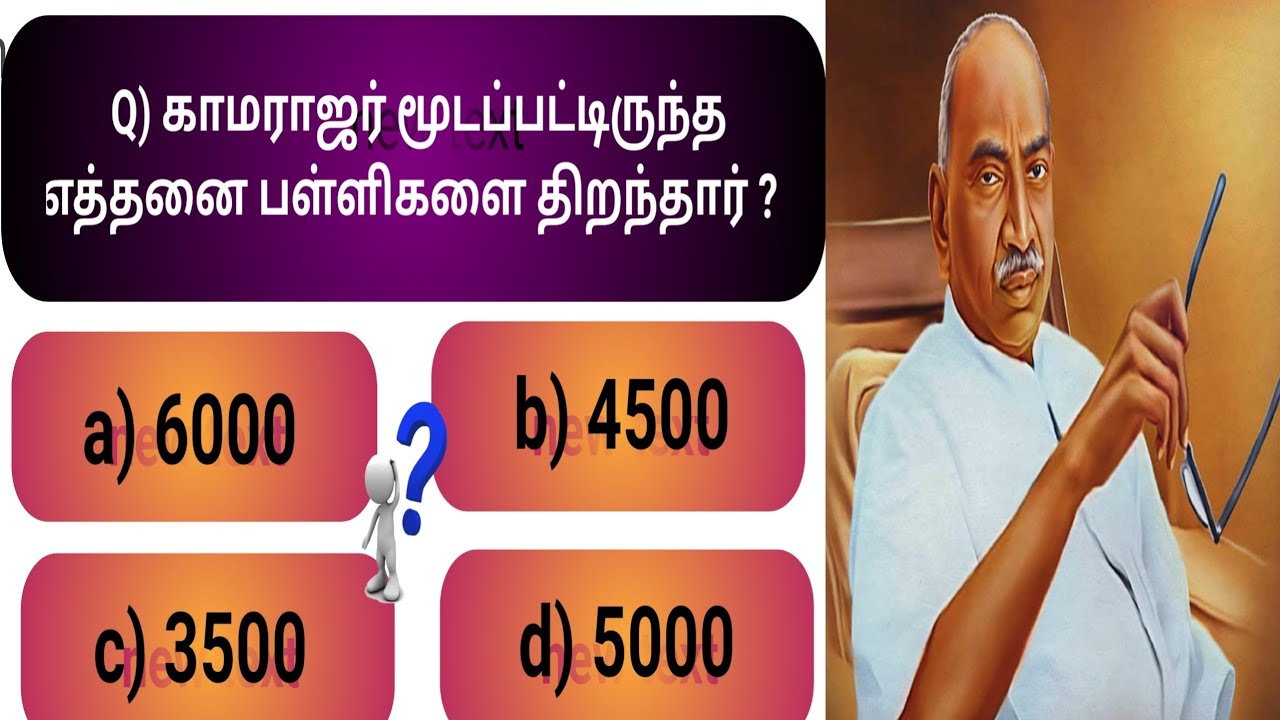 Kamarajar GK Questions | Kamarajar General Knowledge Questions | Kamarajar Important Question Ans...