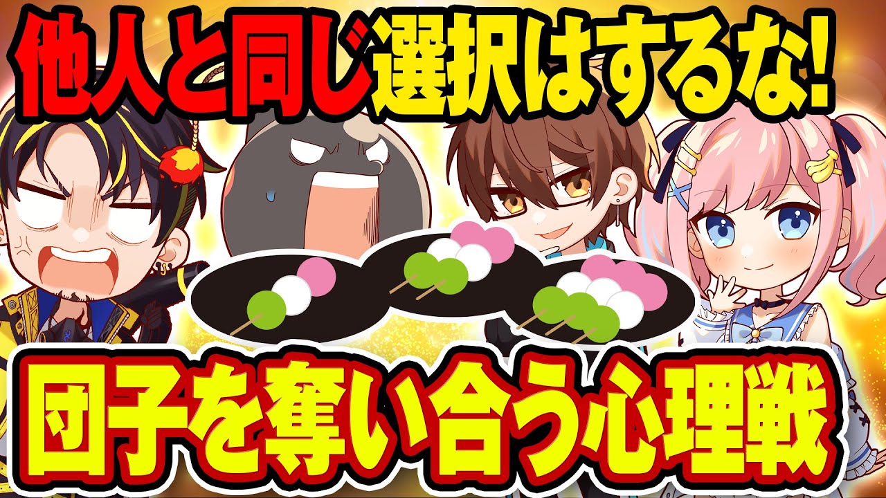 【お手軽心理戦】他人と同じ選択をしないように動くゲームwww