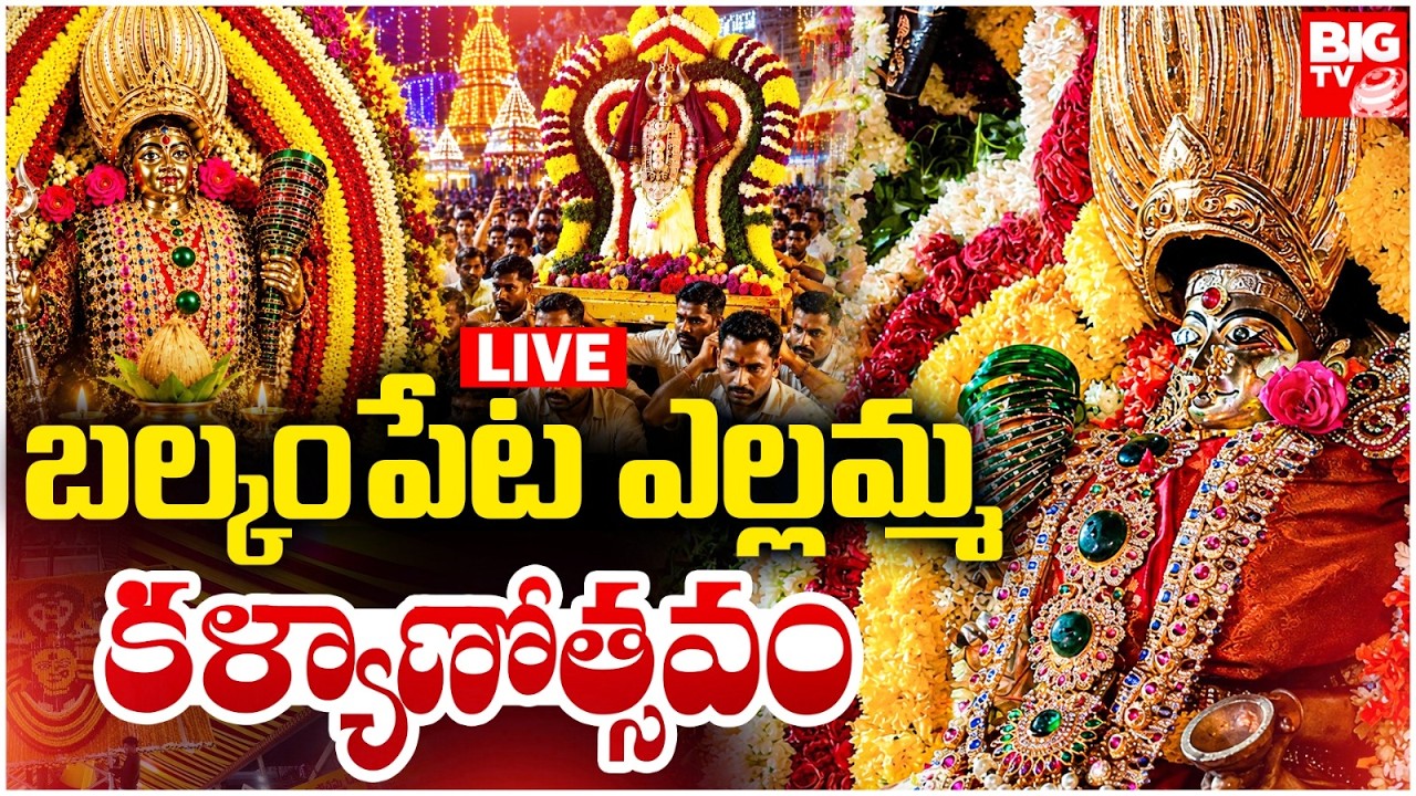 Balkampet Yellamma Kalyanam LIVE: ఎల్లమ్మ కళ్యాణం | Yellamma Edurukolu | Hyderabad Bonalu | BIG TV