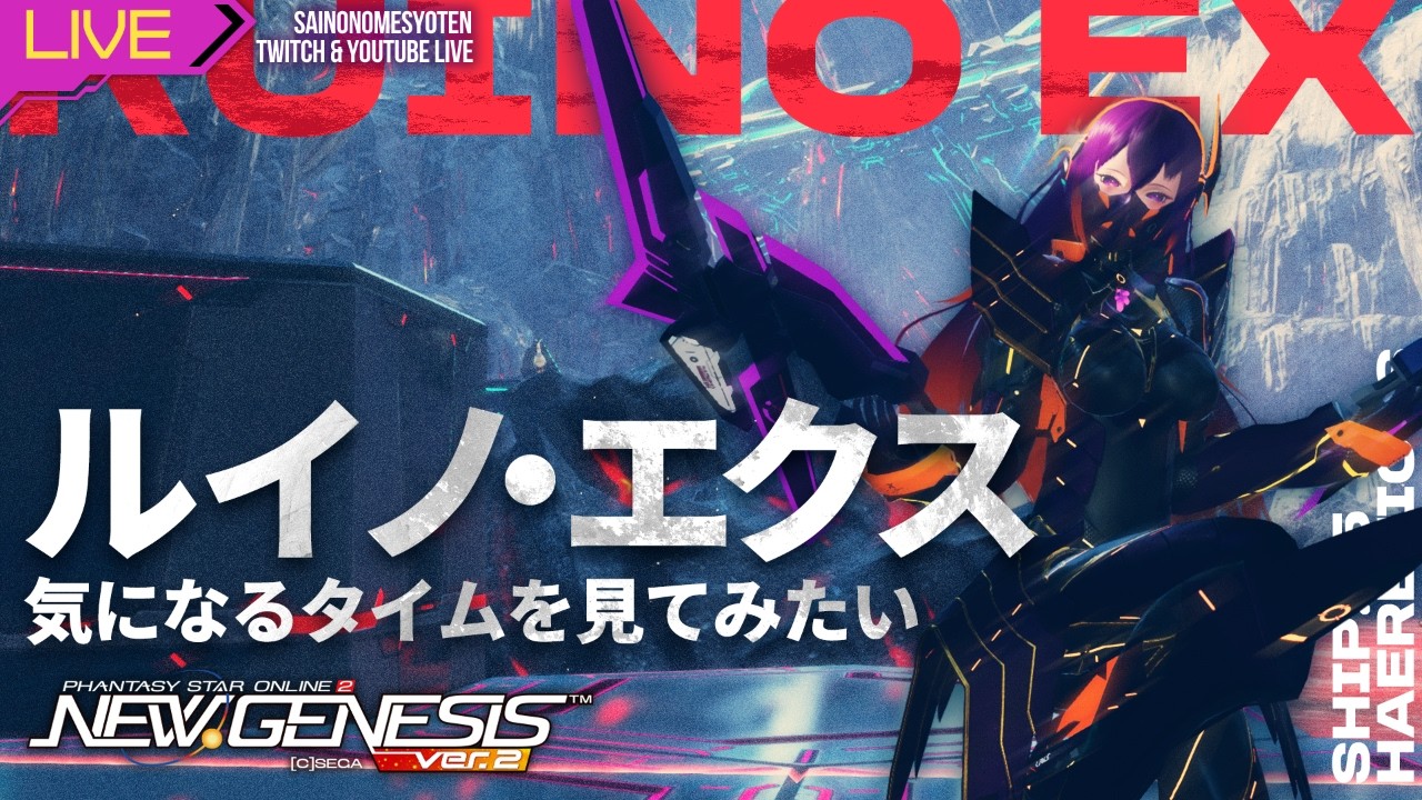 【pso2ngs Ship5】 深夜勤務1400日目 1400日目！？【Twitchと同時配信中】