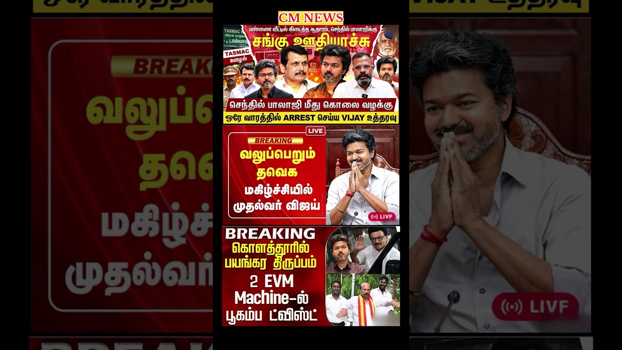 TVK Thalapathy vijay anna || #tvk#dmk#admk#congress#bjp#breakingnews#news#thalapathy#vijay