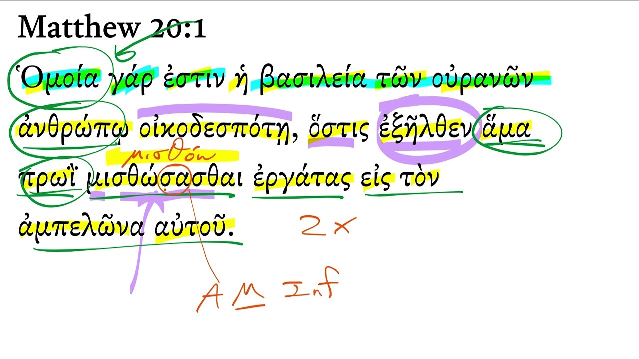 Матфея 20:1