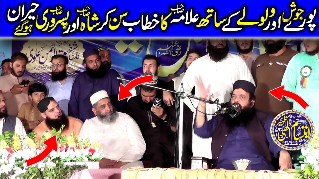 Allama Ibtisam Elahi Zaheer | Topic: Azmat e Sahaba Wa Ahle Bait RA | Sialkot 2021