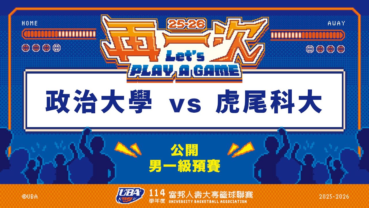 ᴴᴰ114UBA預賽::政治大學vs虎尾科大::男一級 富邦人壽UBA大專籃球聯賽 完整賽事VOD