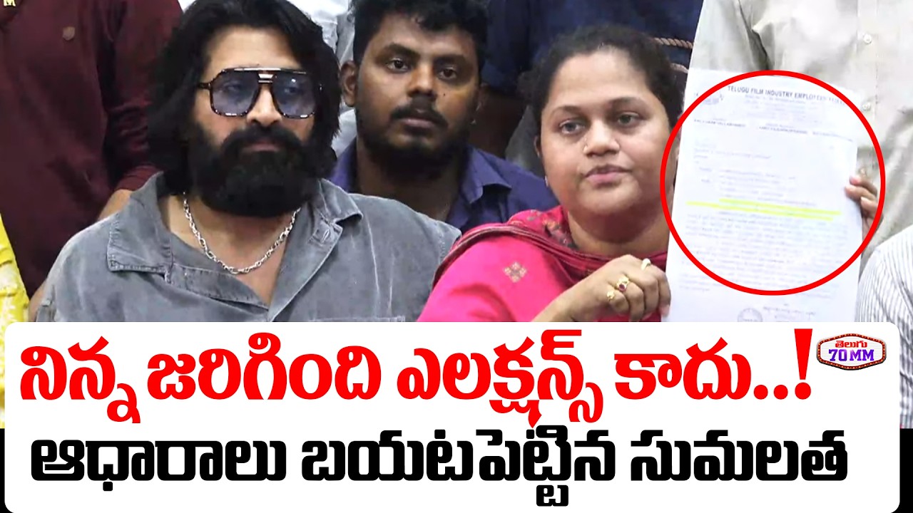 Jani Master Wife Suma Latha Sensational Pressmeet | Jani Master Vs Shekar Master #DanceMastersIssue