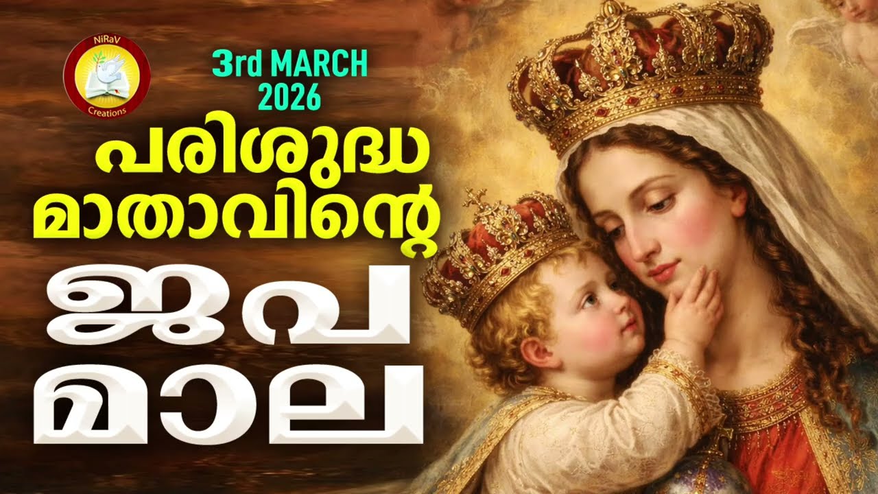 Japamala 3rd of March 2026 # Mathavinte Japamala # Dhukhathinte Rahasyangal 3rd of March 2026